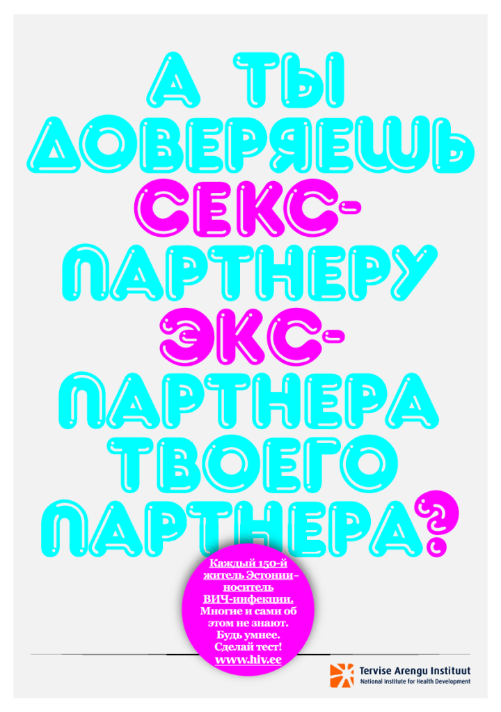 А ты доверяешь секспартнеру экспартнера твоего партнера?