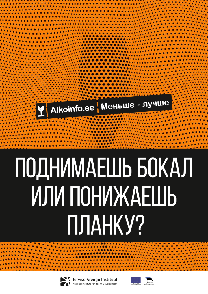 Поднимаешь бокал или понижаешь планку? 