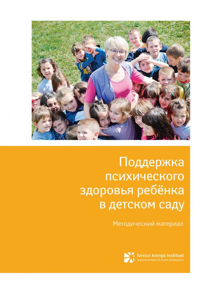 144681052655_Juhendmaterjal_Lapse vaimse tervise_2015_vene keeles