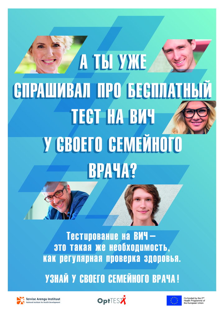 А ты уже спрашивал про бесплатный тест на ВИЧ у своего семейного врача?