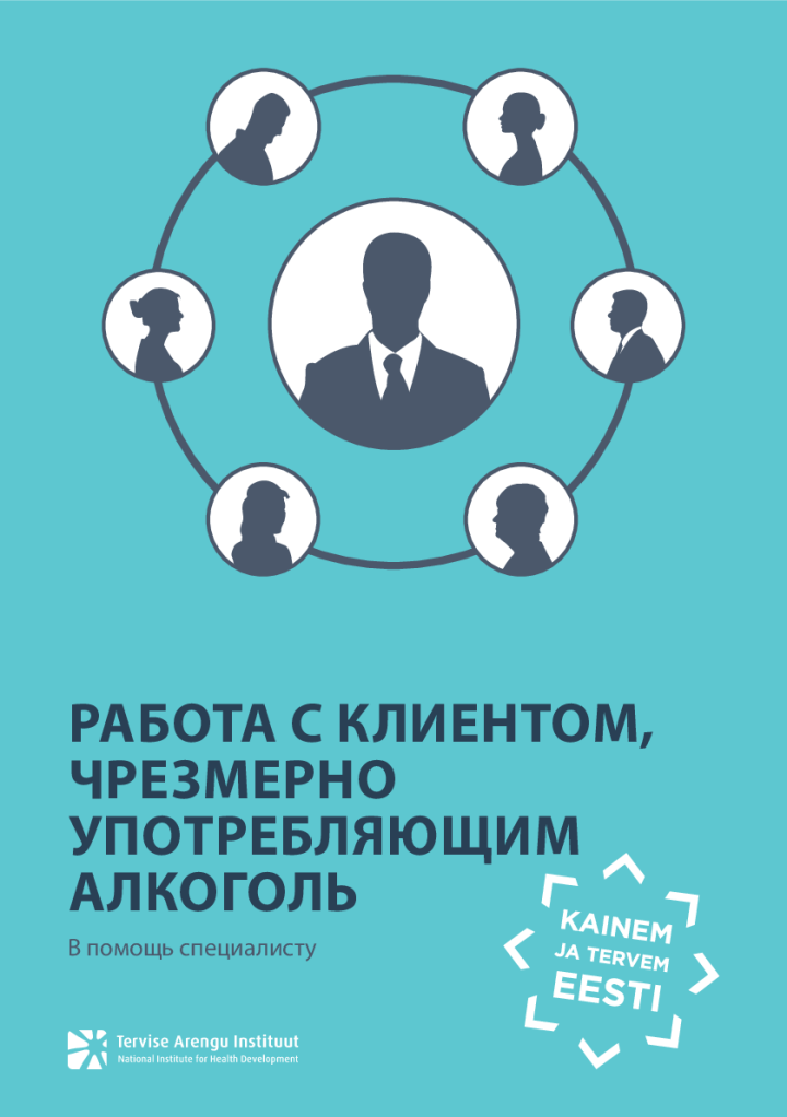 Работа с клиентом, чрезмерно употребляющим алкоголь. В помощь специалисту