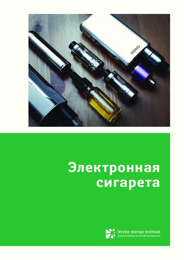 153001000822_e-sigaret_rus