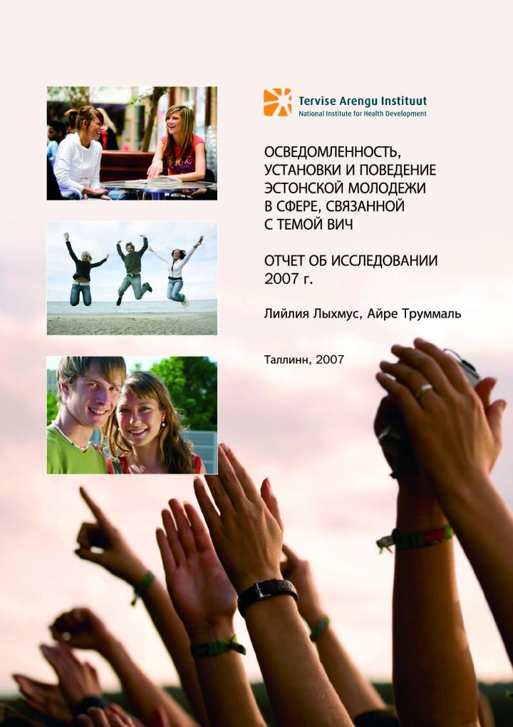 HIV_noorteuurimus_2007_vene.pdf