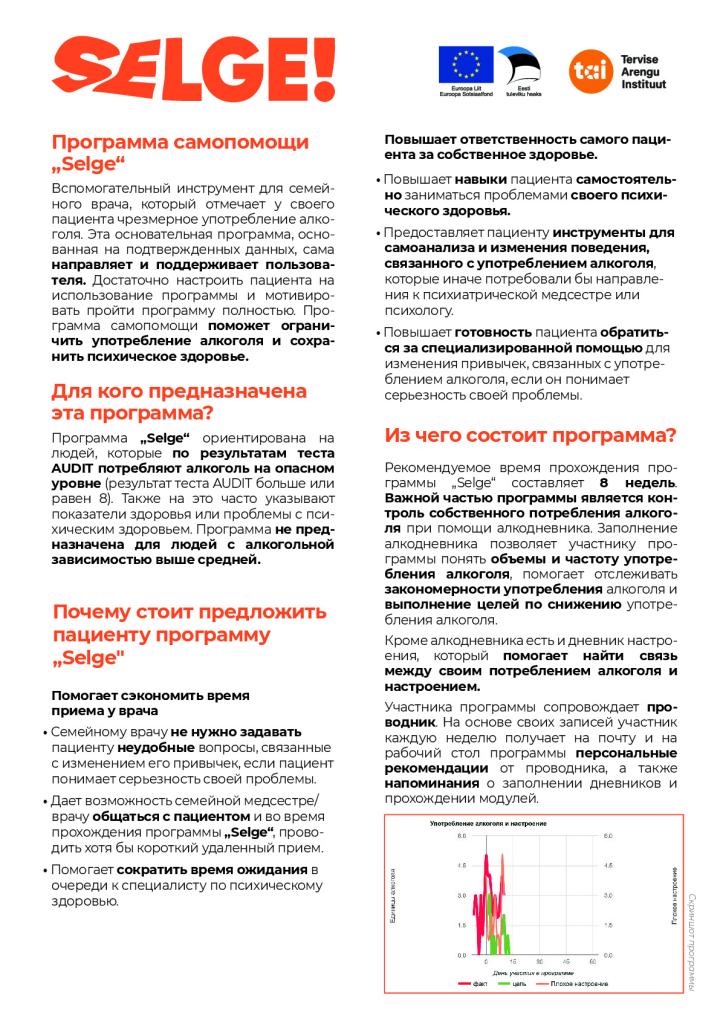 Selge-tutvustus_perearstile-rus.pdf